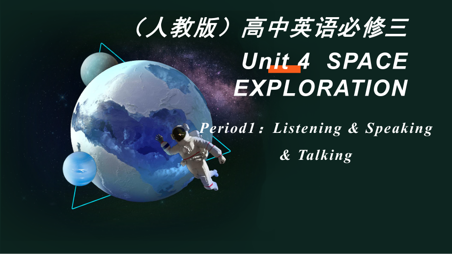 Unit 4 Space Exploration Listening and Speaking （ppt课件）-2024新人教版（2019）《高中英语》必修第三册.pptx_第1页