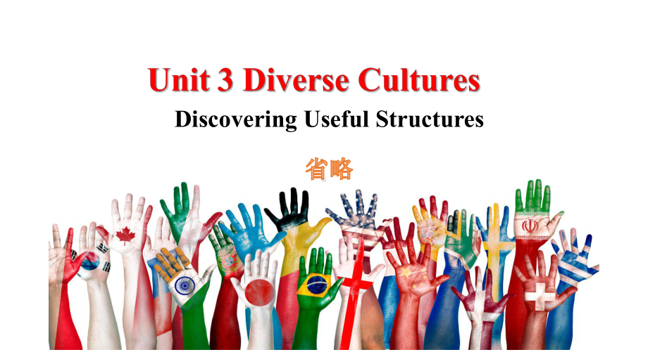 Unit 3 Diverse Cultures Discovering Useful Structures （ppt课件）-2024新人教版（2019）《高中英语》必修第三册.pptx_第1页