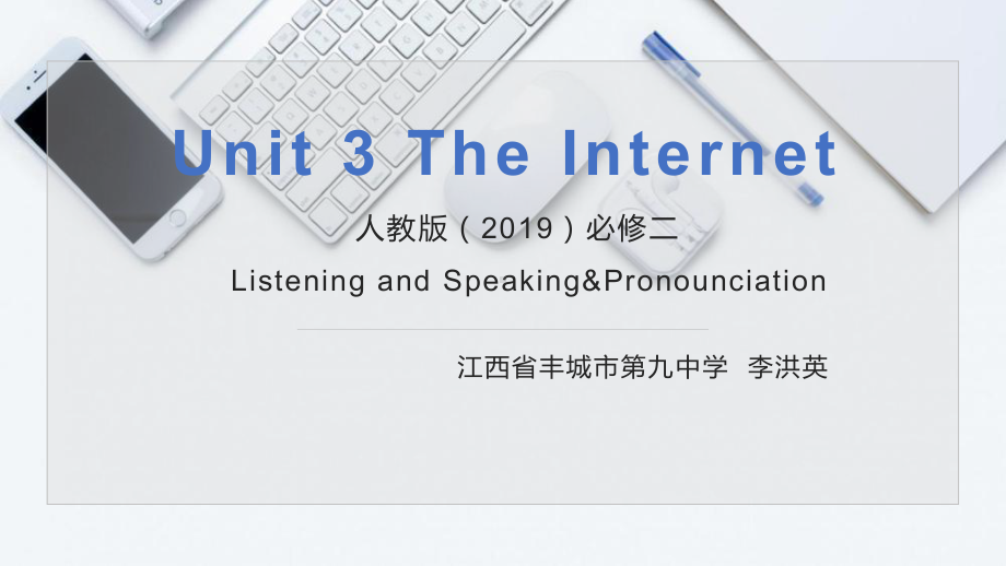 Unit 3 The Internet Listening and Speaking & Pronuncition 公开课（ppt课件）-2024新人教版（2019）《高中英语》必修第二册.pptx_第1页