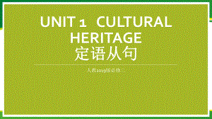 Unit1 Cultural heritage Discovering Useful Structures定语从句（ppt课件） -2024新人教版（2019）《高中英语》必修第二册.pptx