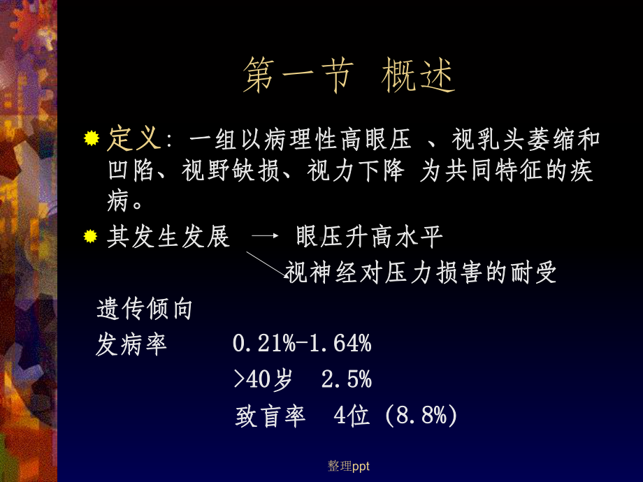 青光眼-教学.ppt_第2页