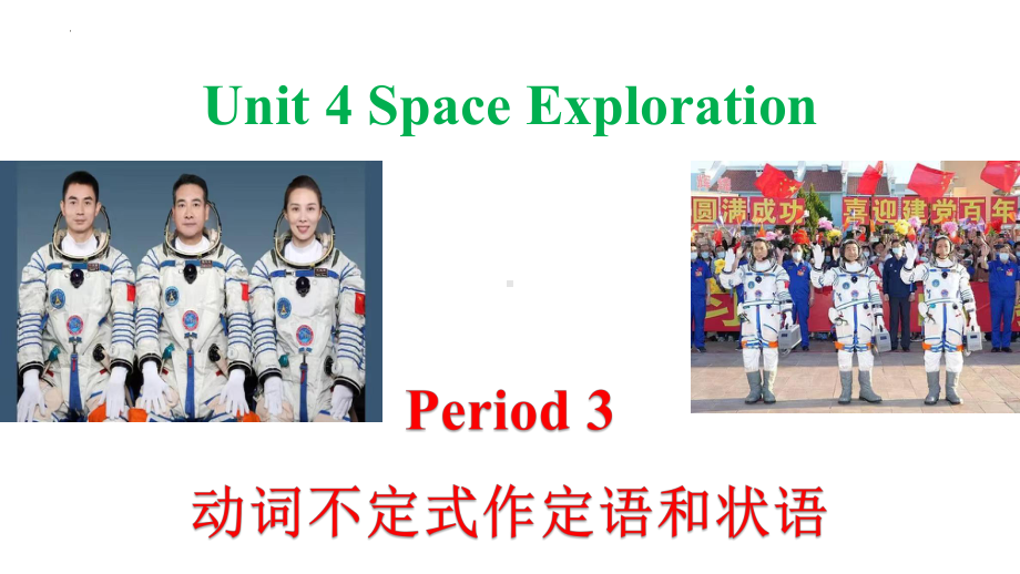 Unit 4 Space Exploration Discovering Useful Structures （ppt课件）-2024新人教版（2019）《高中英语》必修第三册.pptx_第1页