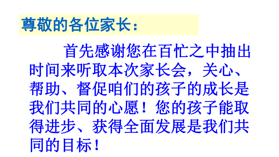 踔厉奋发 笃行不怠 家校携手 赢在假期 ppt课件-2021-2022学年高一上学期期末家长会.pptx_第2页