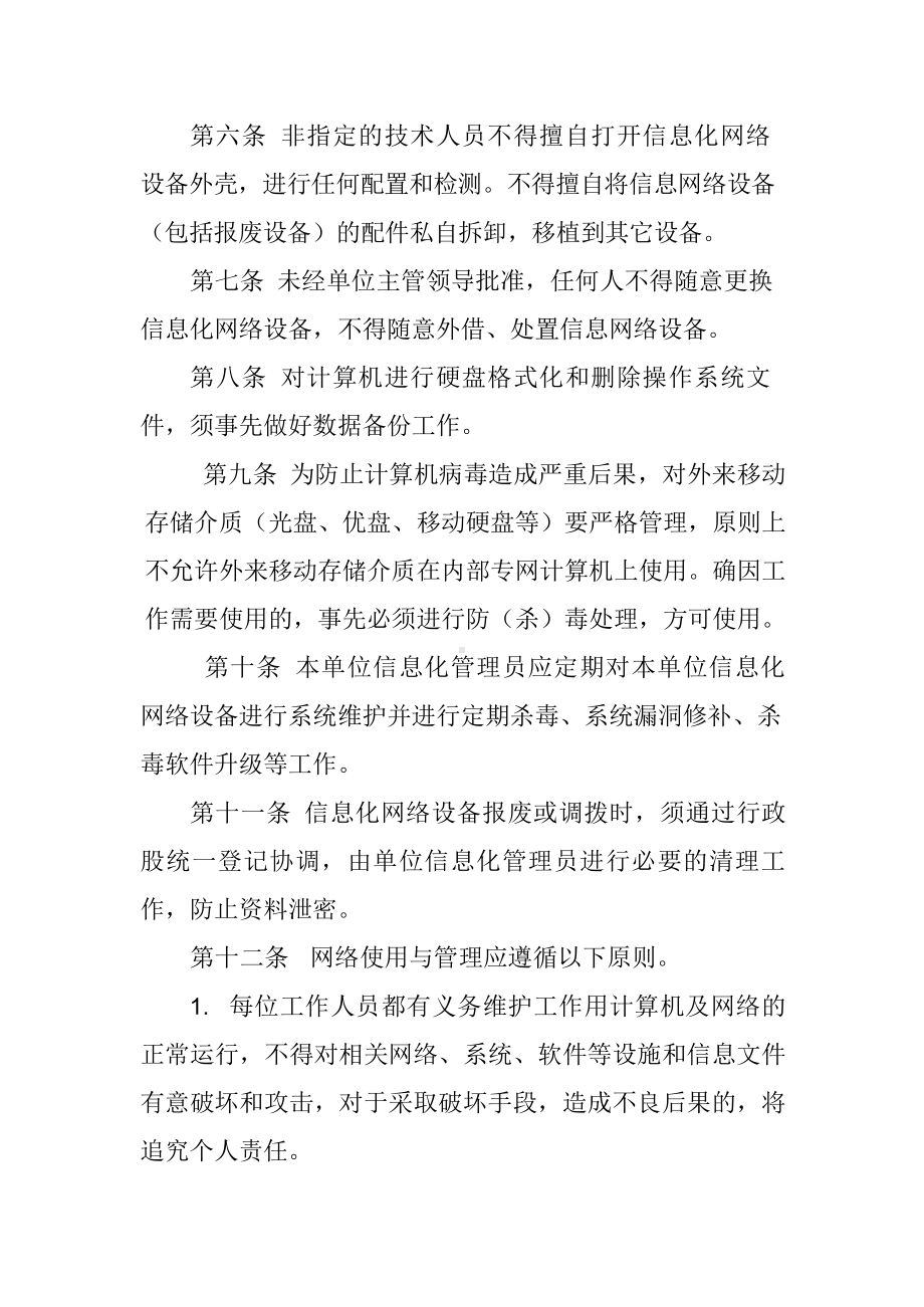 人社局计算机信息网络安全管理制度(修改后).docx_第2页