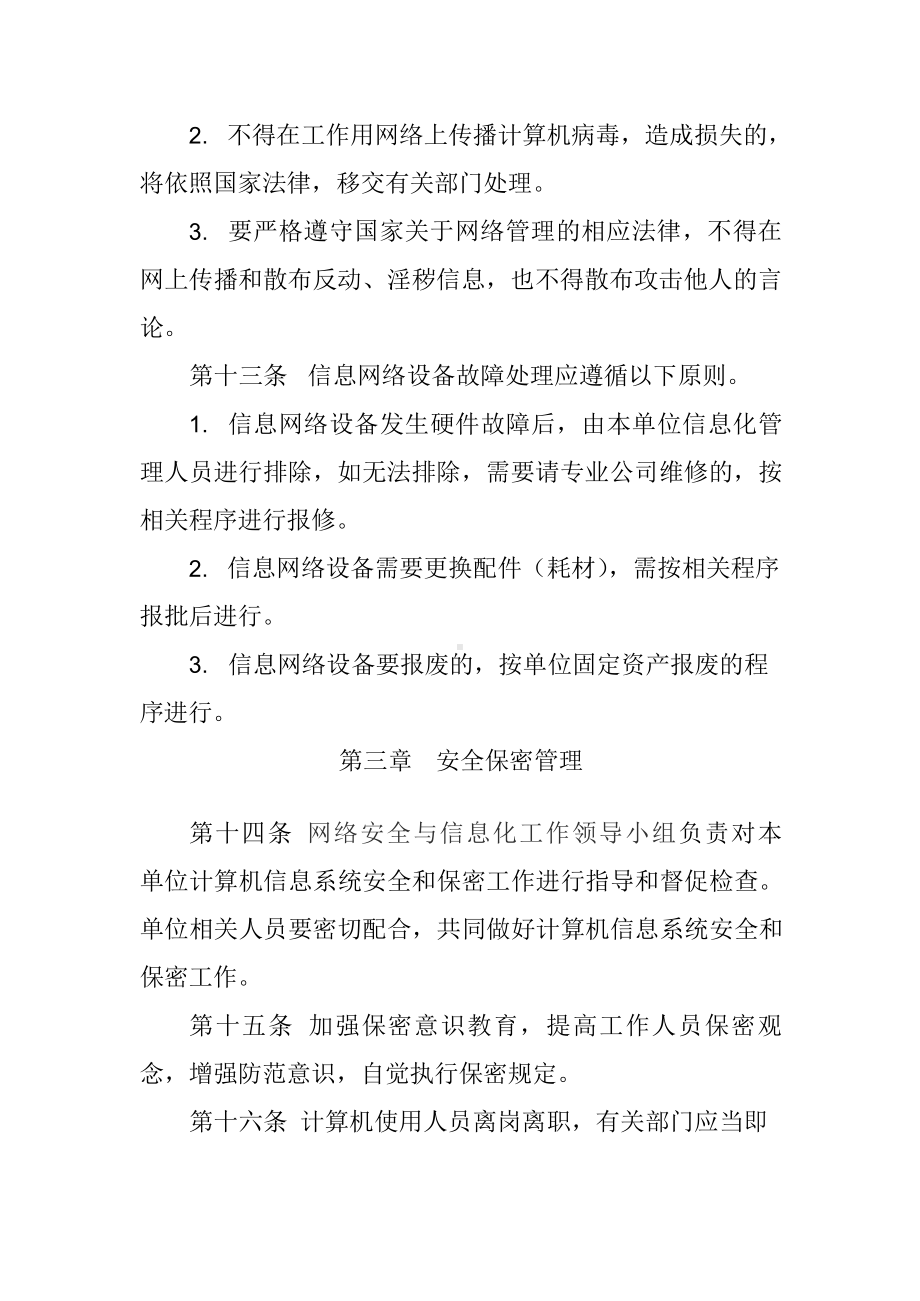 人社局计算机信息网络安全管理制度(修改后).docx_第3页