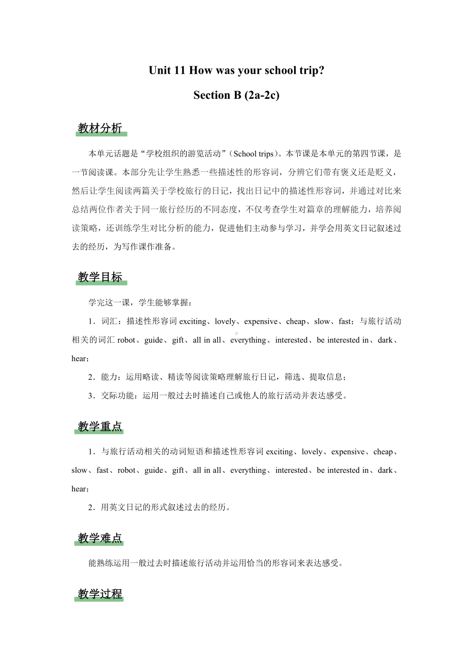 人教版英语七年级下册-Unit 11 Section B (2a-2c)（教案）.docx_第1页