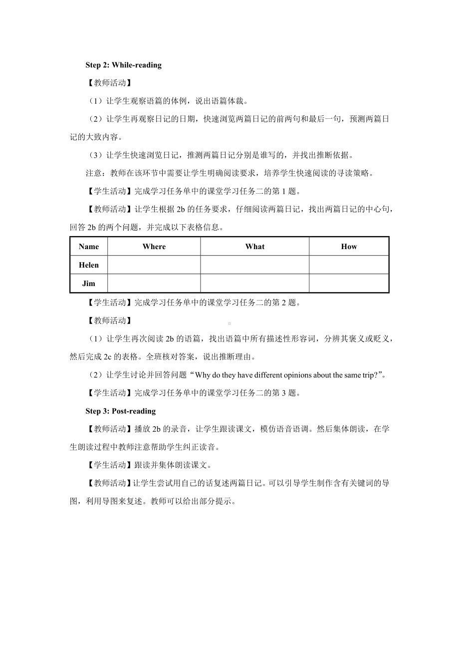 人教版英语七年级下册-Unit 11 Section B (2a-2c)（教案）.docx_第3页