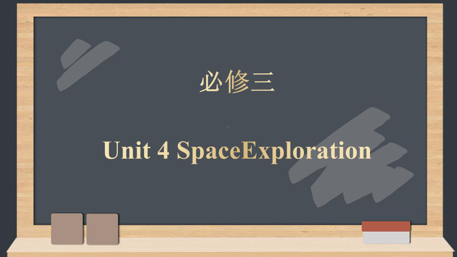 Unit 4 Space Exploration Reading and thinking 课文逐句翻译（ppt课件）-2024新人教版（2019）《高中英语》必修第三册.pptx_第1页