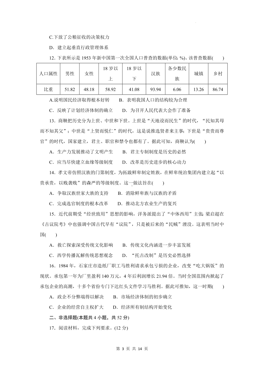 统编版高中历史选择性必修1第一单元 政治制度 综合检测试卷（含答案解析）.docx_第3页