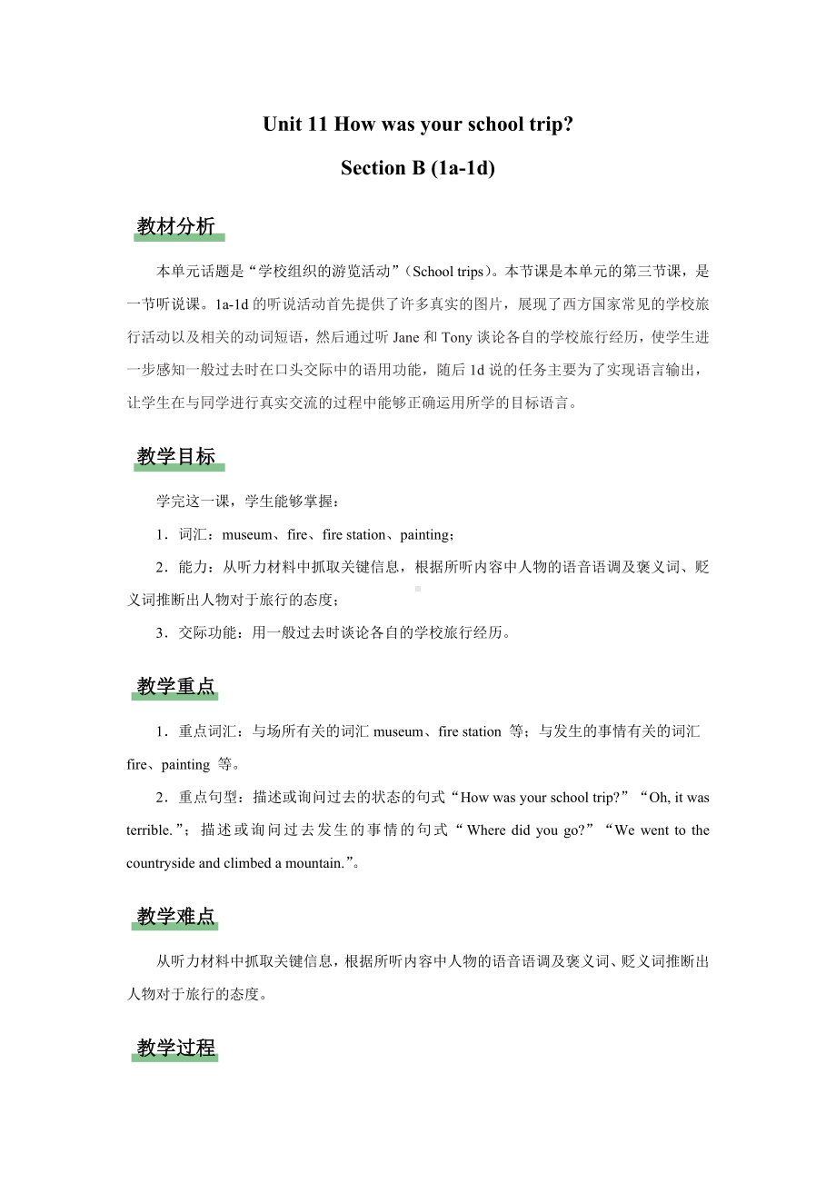 人教版英语七年级下册-Unit 11 Section B (1a-1d)（教案）.docx_第1页