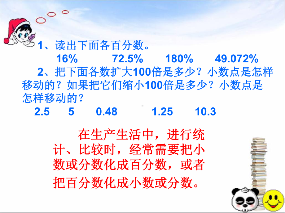 青岛版六年级上册百分数和分数、小数的互化.ppt_第2页