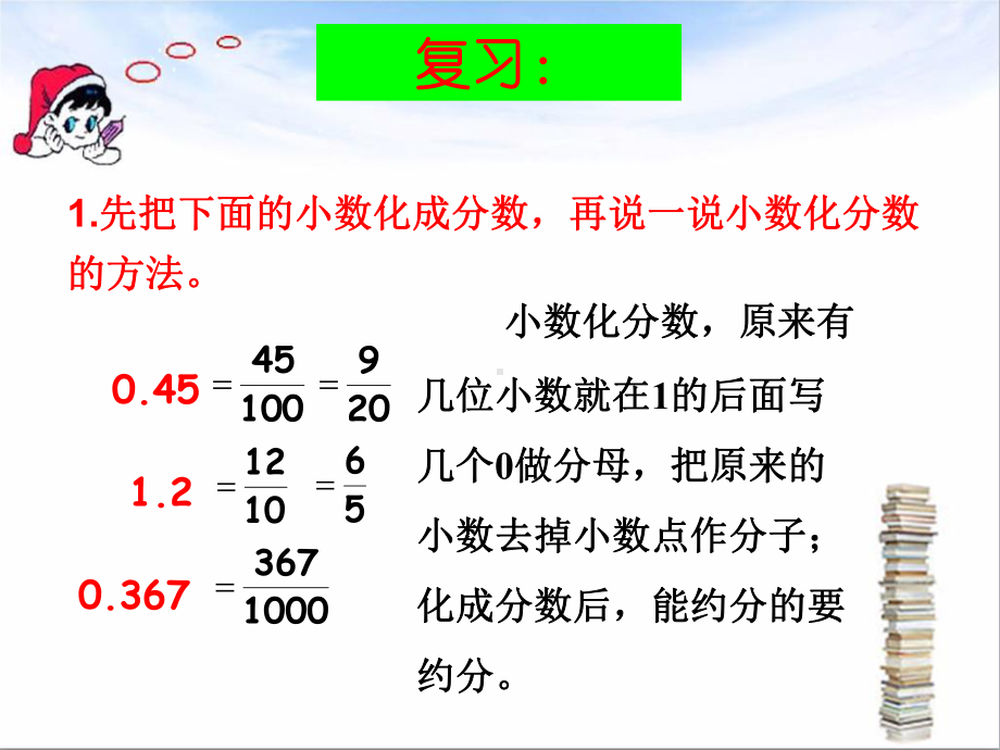 青岛版六年级上册百分数和分数、小数的互化.ppt_第3页