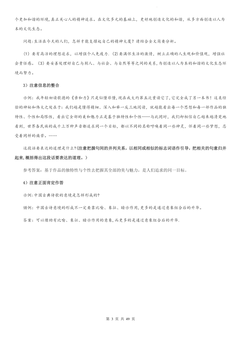 2024年高考语文各题型答题技巧总结汇编（实用必备！）.docx_第3页