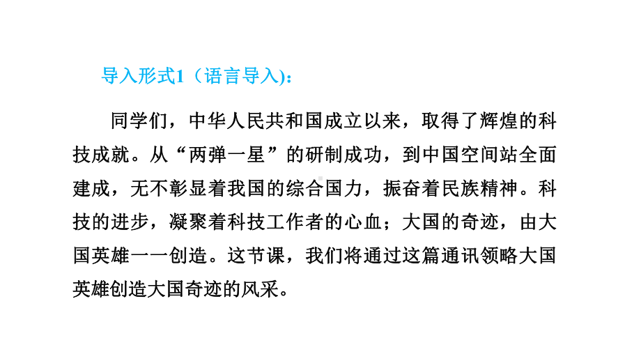 4.一着惊海天—目击我国舰母舰载战斗机首架次成功着舰课件 统编版语文八年级上册.pptx_第3页