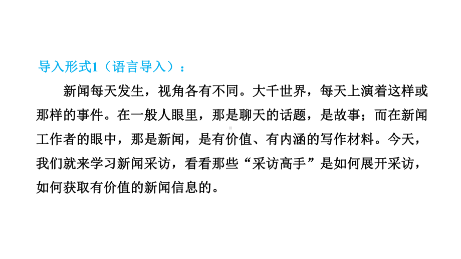 任务二：新闻采访 课件 统编版语文八年级上册.pptx_第3页