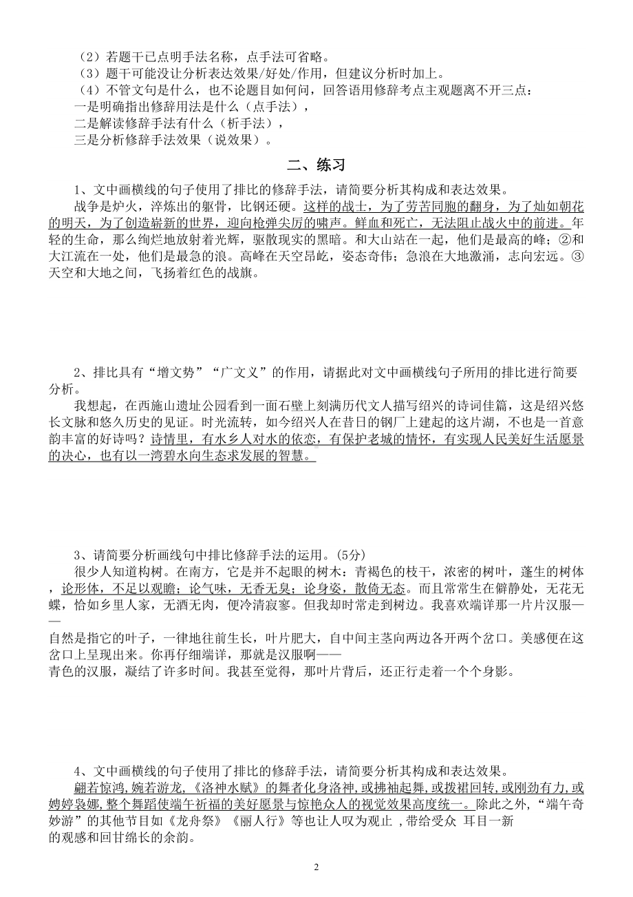 高中语文2024届高考修辞鉴赏分类指导（讲解+练习）（排比）.doc_第2页