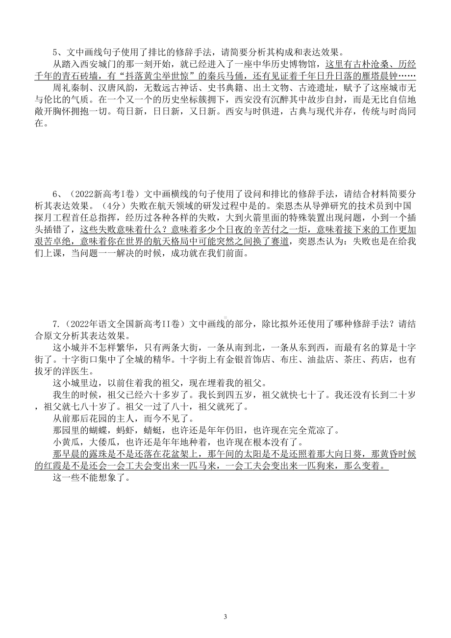 高中语文2024届高考修辞鉴赏分类指导（讲解+练习）（排比）.doc_第3页