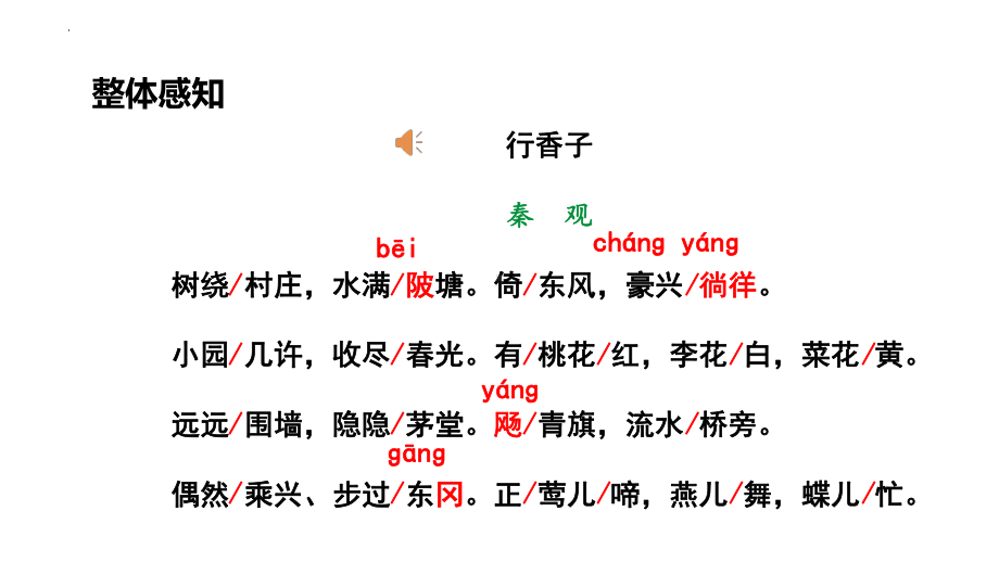 第六单元课外古诗词诵读《行香子（树绕村庄）》《丑奴儿·书博山道中壁》ppt课件-（部）统编版九年级上册《语文》.pptx_第3页