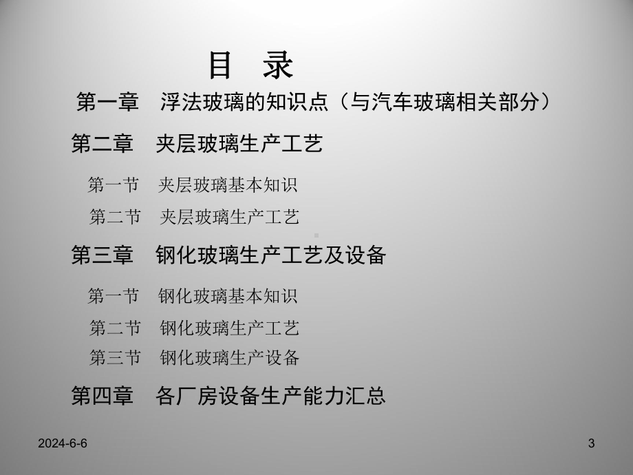 汽车玻璃生产工艺.ppt_第3页