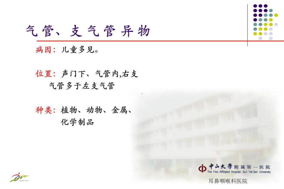 气管食管异物.ppt_第2页