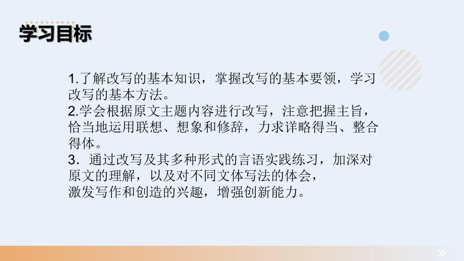 第六单元写作《学习改写》ppt课件（共24张PPT）-（部）统编版九年级上册《语文》.pptx_第2页