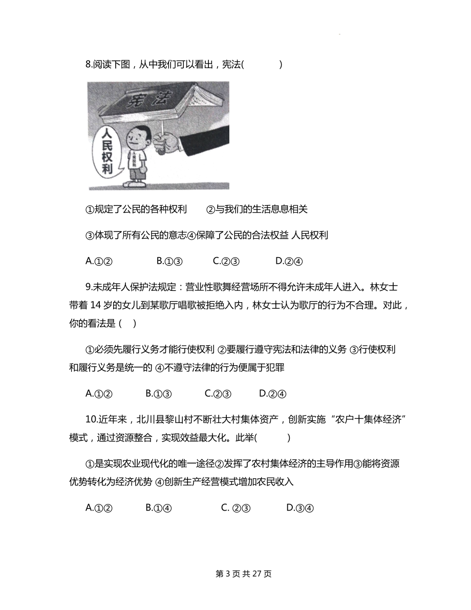 2024年中考三轮复习道德与法治预测模拟试卷 3套（Word版含答案）.docx_第3页