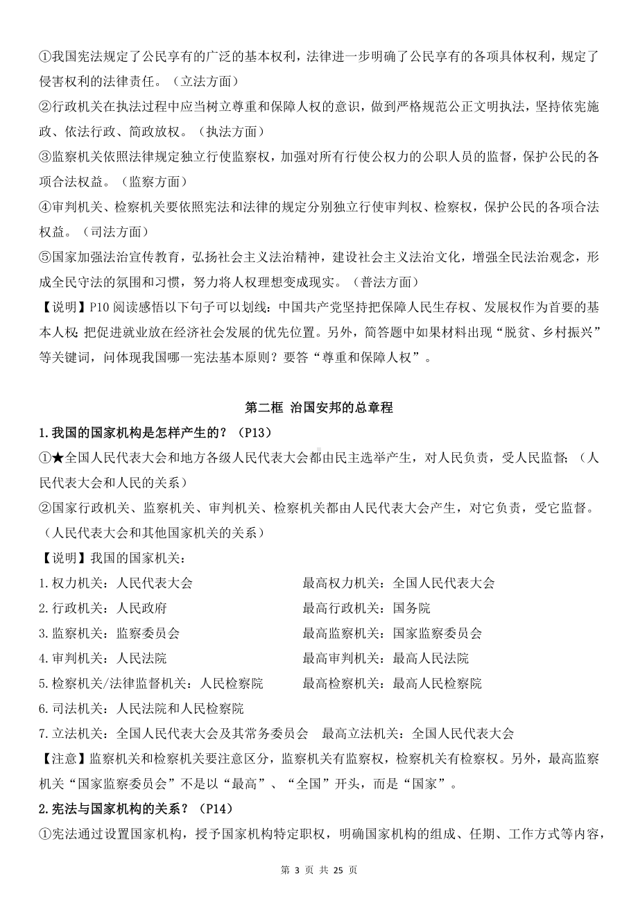 统编版道德与法治八年级下册期末复习知识点提纲（实用必备！）.docx_第3页