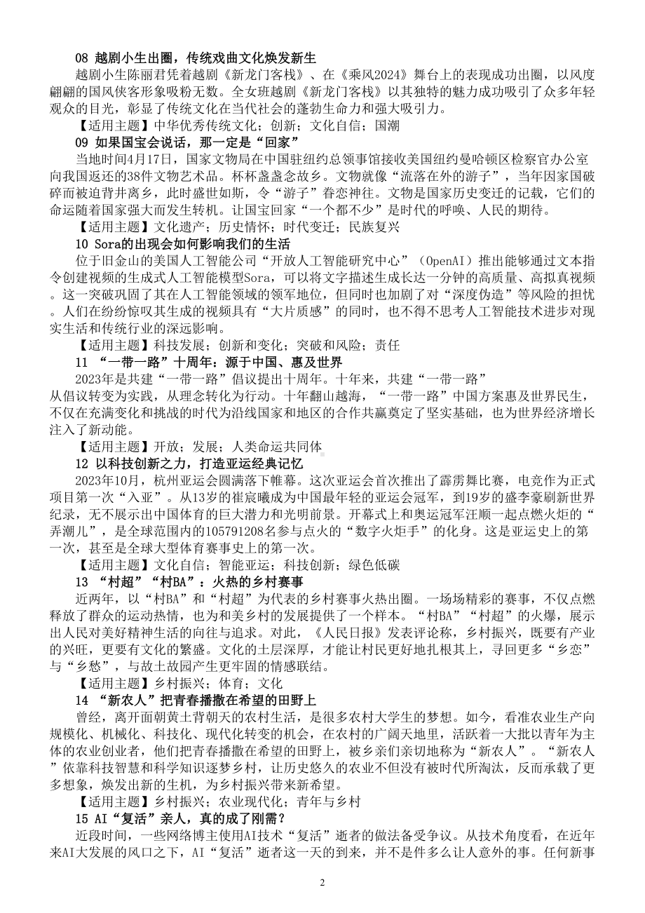 高中语文2024届高考作文热点素材（共四大类）.doc_第2页