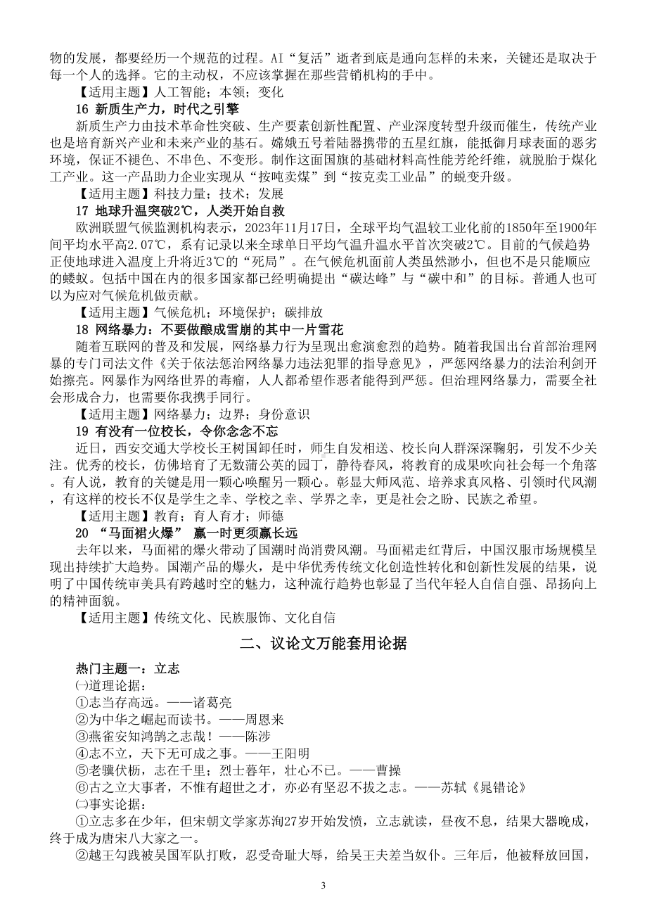 高中语文2024届高考作文热点素材（共四大类）.doc_第3页