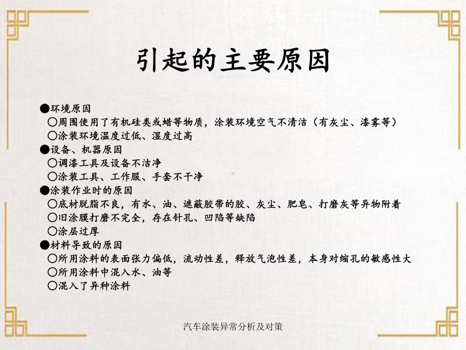 汽车涂装异常分析及对策.ppt_第3页