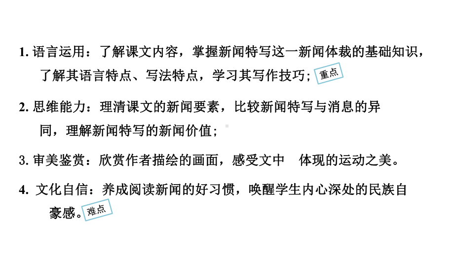 3.“飞天”凌空—跳水姑娘吕伟夺魁记课件 统编版语文八年级上册.pptx_第2页