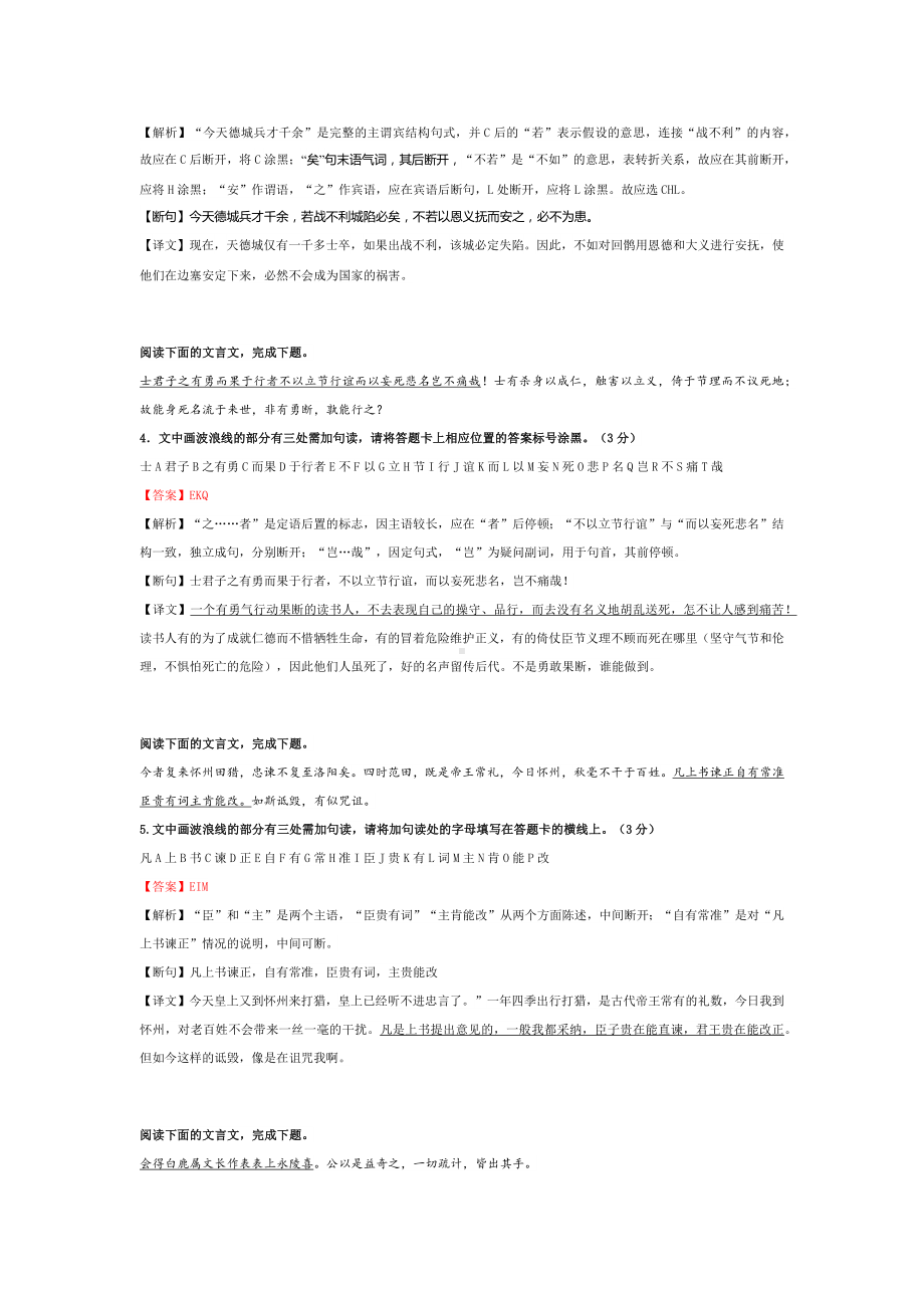 2024文言文断句最新题型整理.docx_第2页