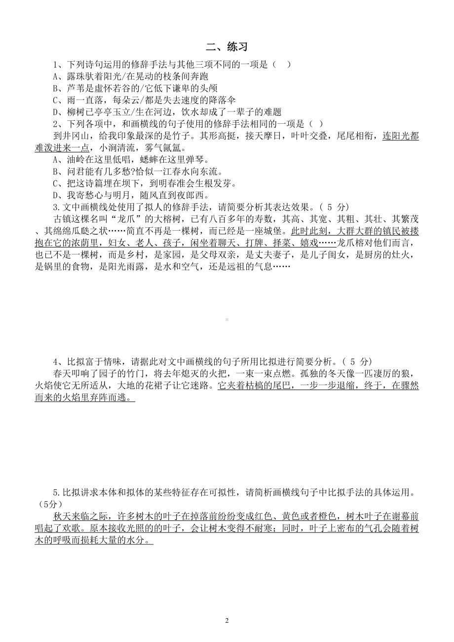 高中语文2024届高考修辞鉴赏分类指导（讲解+练习）（比拟）.doc_第2页