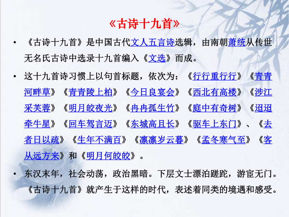 《课外古诗词诵读》ppt课件--（部）统编版八年级上册《语文》.pptx_第2页