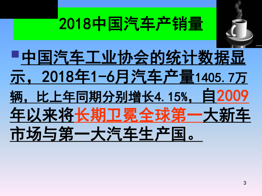 汽车检测与维修专业新生入学教育.ppt_第3页