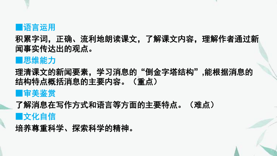 2.首届诺贝尔奖颁发 课件 统编版语文八年级上册.pptx_第2页