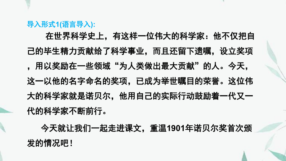 2.首届诺贝尔奖颁发 课件 统编版语文八年级上册.pptx_第3页