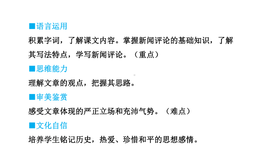 5.国行公祭为佑世界和平课件 统编版语文八年级上册.pptx_第2页