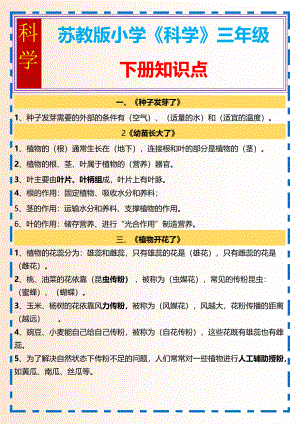 2024新苏教版三年级下册《科学》知识点（期末复习资料）PDF版.pdf