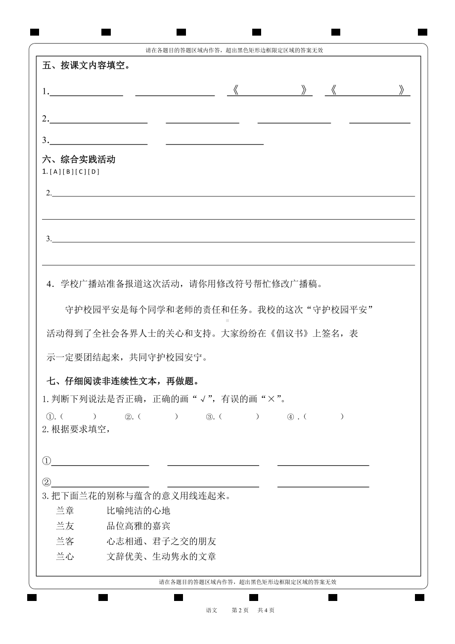 小学六年级小升初语文答题卡word版可以编辑.docx_第2页