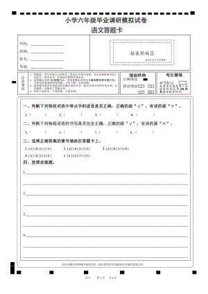 小学六年级小升初语文答题卡word版可以编辑.docx