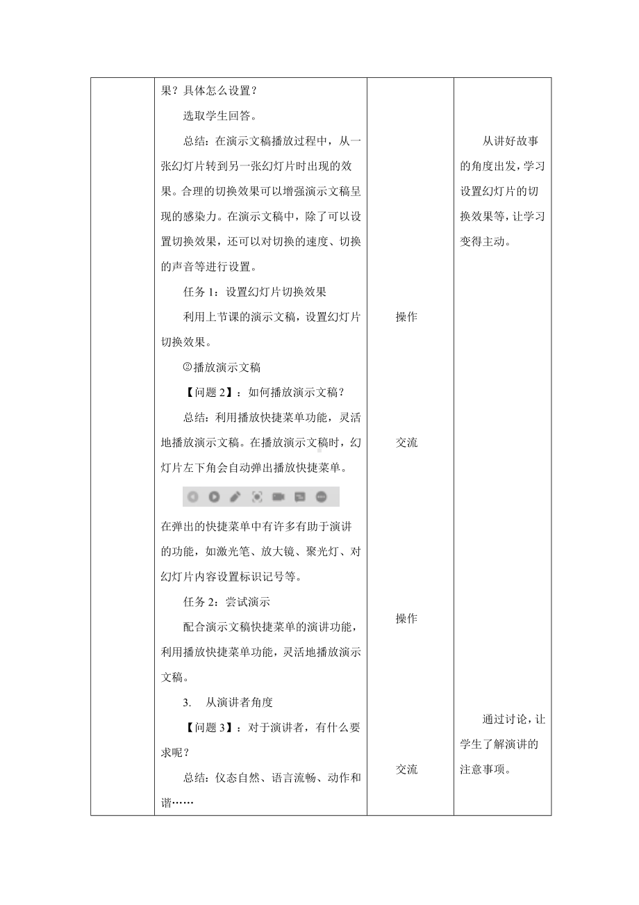 第15课《分享数据故事》教案（表格式）-2024新浙教版四年级下册《信息科技》.docx_第2页