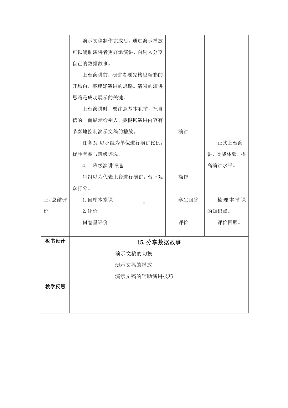 第15课《分享数据故事》教案（表格式）-2024新浙教版四年级下册《信息科技》.docx_第3页