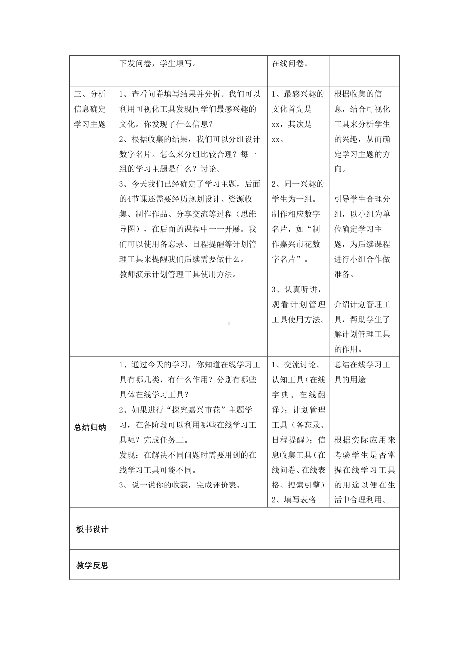 第11课 《在线学习工具》教案（表格式）-2024新浙教版三年级下册《信息科技》.docx_第2页