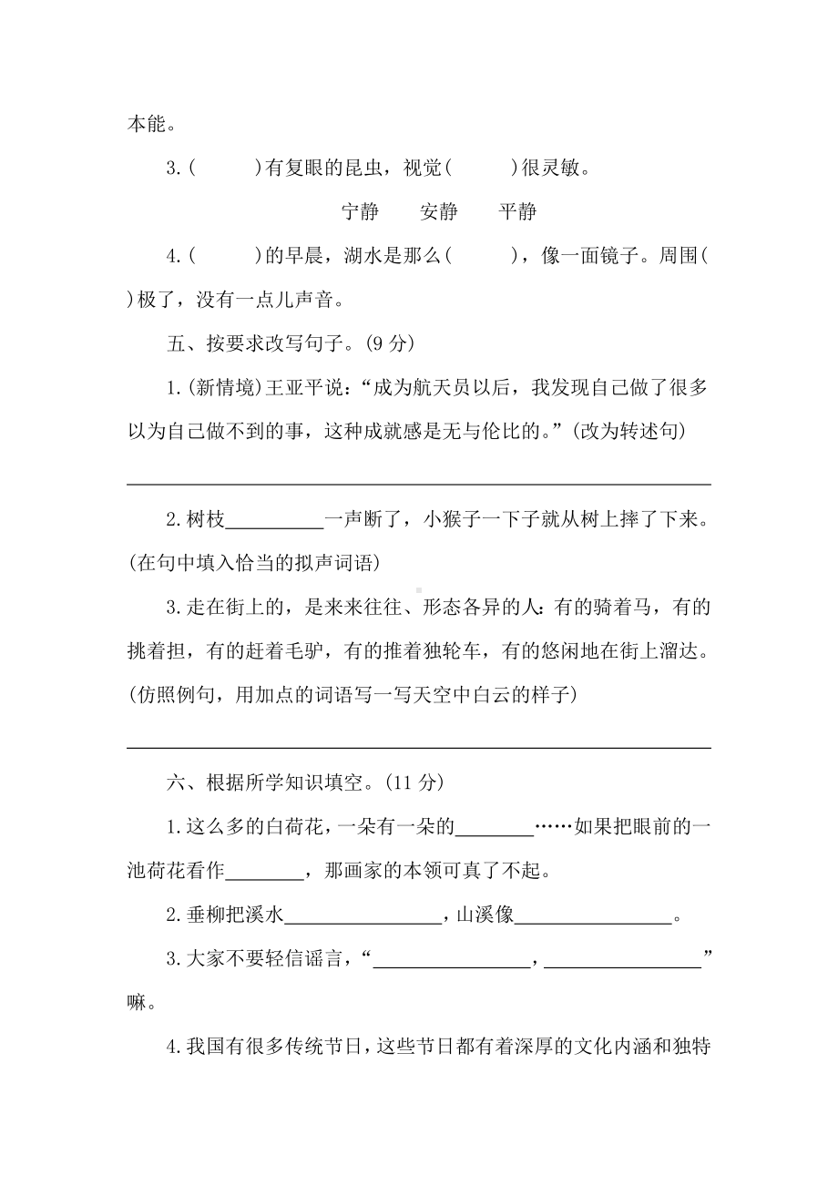 统编版语文三年级下册期末达标测试卷（含答案）.doc_第2页