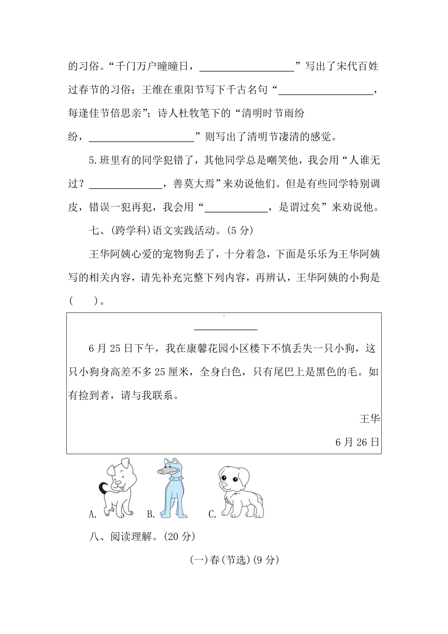 统编版语文三年级下册期末达标测试卷（含答案）.doc_第3页