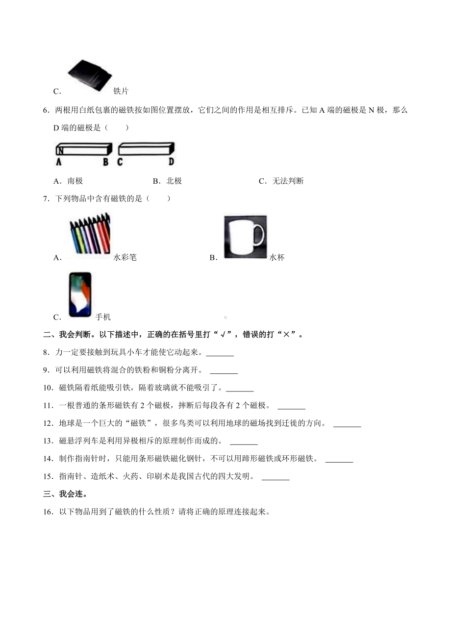 2023-2024学年广东省深圳市福田区二年级下学期期中科学试卷（含答案）.doc_第2页