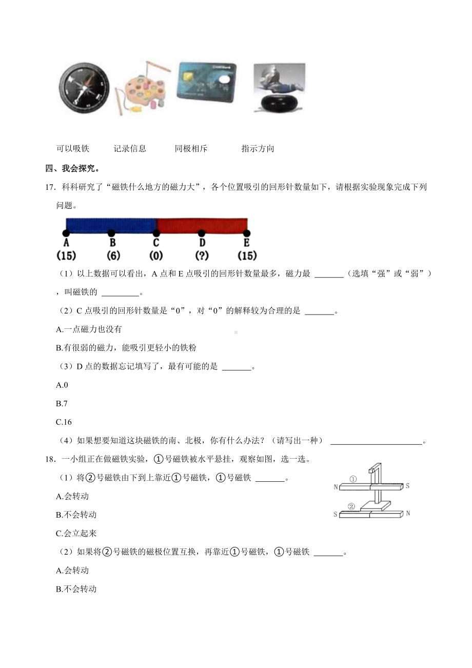 2023-2024学年广东省深圳市福田区二年级下学期期中科学试卷（含答案）.doc_第3页