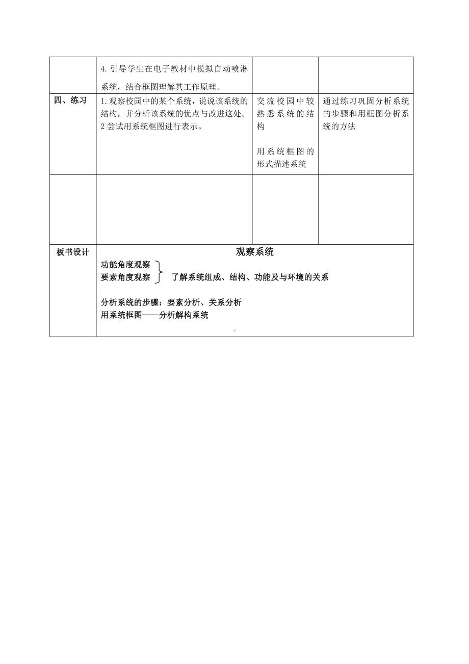 第3课观察系统 教案（表格式）-2024新浙教版五年级下册《信息科技》.docx_第3页