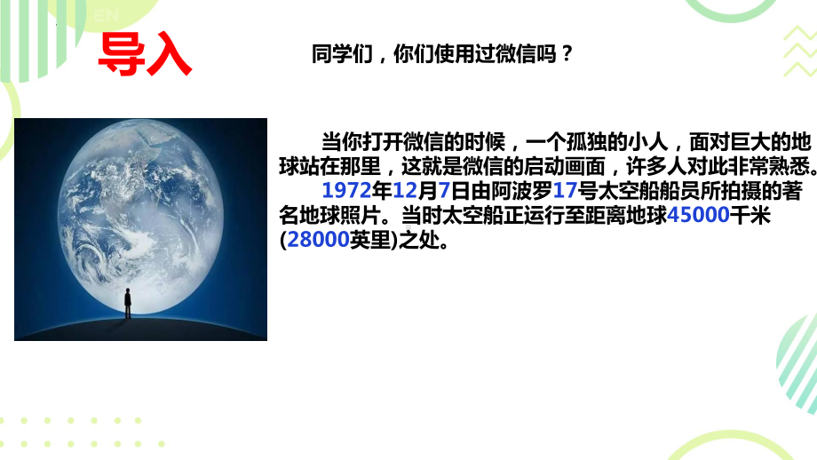 3地球的形状ppt课件(共32张PPT)-2024新大象版四年级下册《科学》.pptx_第2页